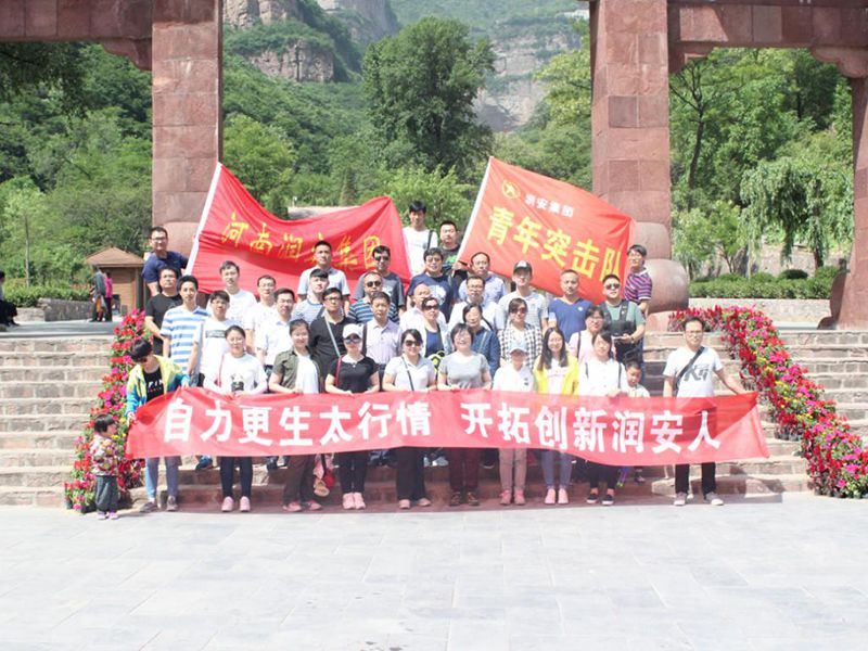 2018年5月13日，集團公司組織員工赴王相巖景區(qū)開展野外拓展訓練活動