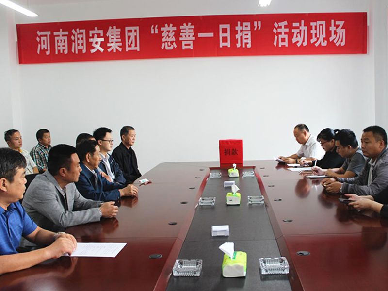 2018年9月28日，集團公司組織全體員工開展 2018年“慈善一日捐”活動。