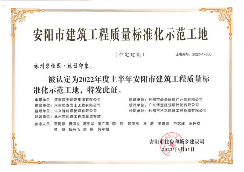 喜報(bào)丨集團(tuán)公司承建的碧桂園?林語印象、楓林臺(tái)等多個(gè)項(xiàng)目紛紛獲獎(jiǎng) 